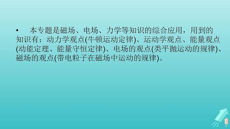 人教版高考物理一轮复习第9章磁场专题强化8带电粒子在复合场中运动的实例分析课件第2页