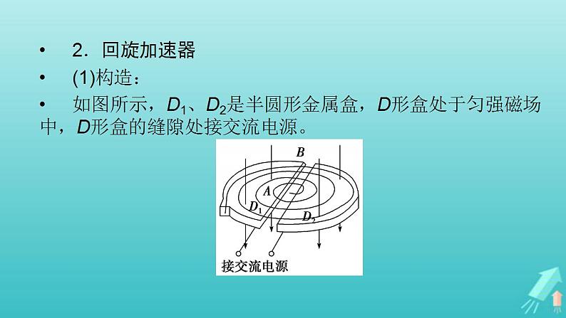 人教版高考物理一轮复习第9章磁场专题强化8带电粒子在复合场中运动的实例分析课件第5页