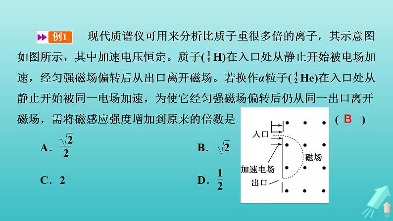 人教版高考物理一轮复习第9章磁场专题强化8带电粒子在复合场中运动的实例分析课件第8页