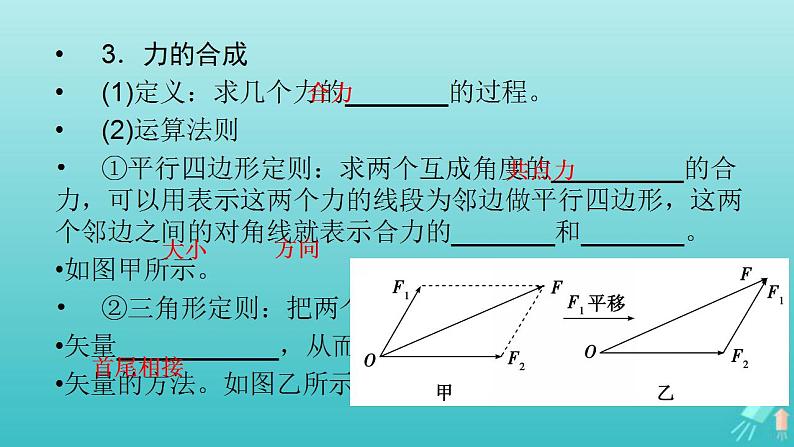 人教版高考物理一轮复习第2章相互作用第2讲力的合成与分解课件05