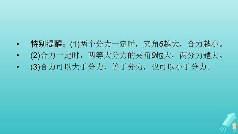 人教版高考物理一轮复习第2章相互作用第2讲力的合成与分解课件06
