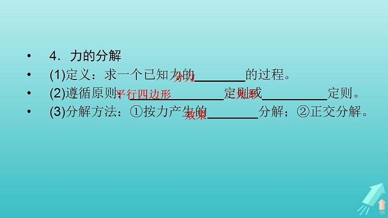 人教版高考物理一轮复习第2章相互作用第2讲力的合成与分解课件07