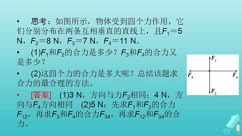 人教版高考物理一轮复习第2章相互作用第2讲力的合成与分解课件08