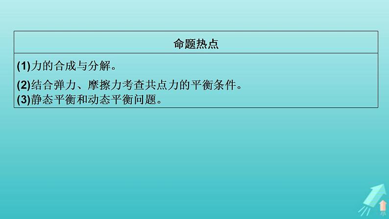 人教版高考物理一轮复习第2章相互作用第1讲重力弹力摩擦力课件第3页