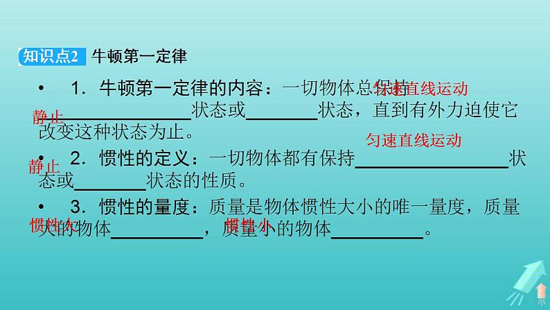 人教版高考物理一轮复习第3章牛顿运动定律第1讲牛顿三定律的理解课件第7页