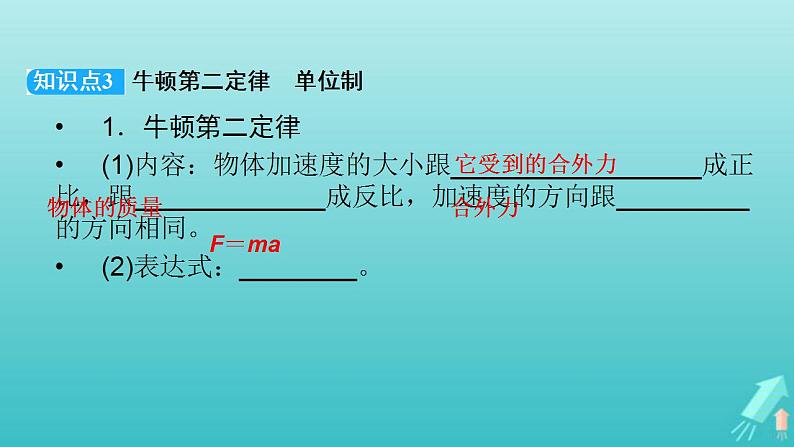 人教版高考物理一轮复习第3章牛顿运动定律第1讲牛顿三定律的理解课件第8页