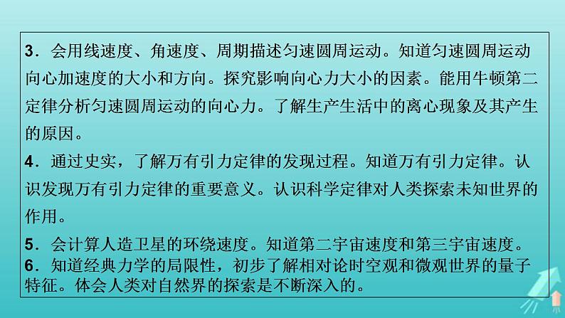 人教版高考物理一轮复习第4章曲线运动万有引力与航天第1讲曲线运动运动的合成与分解课件03