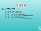 人教版高考物理一轮复习第3章牛顿运动定律第2讲牛顿第二定律的基本应用课件