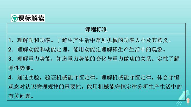 人教版高考物理一轮复习第5章机械能第1讲功和功率课件02