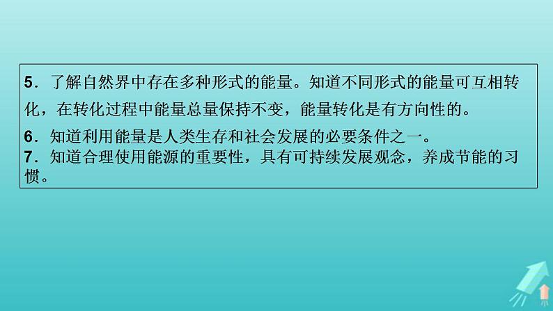 人教版高考物理一轮复习第5章机械能第1讲功和功率课件03