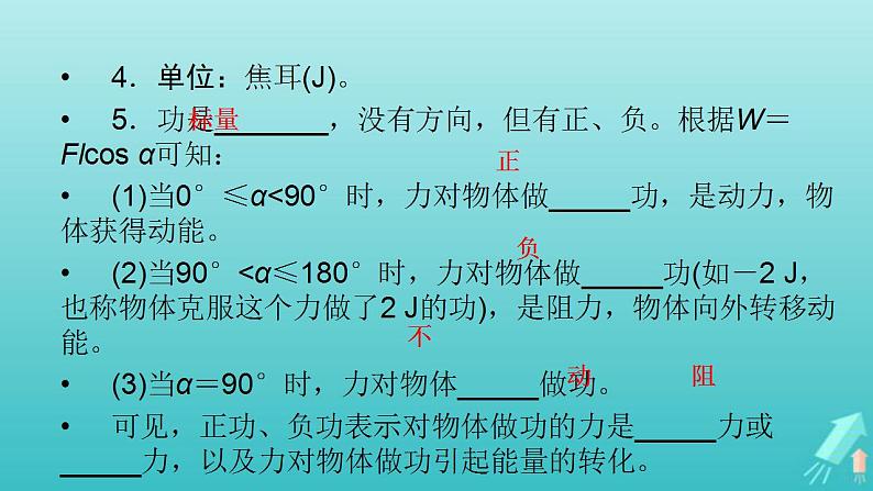 人教版高考物理一轮复习第5章机械能第1讲功和功率课件08