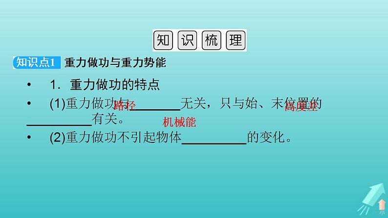 人教版高考物理一轮复习第5章机械能第3讲机械能守恒定律及其应用课件03