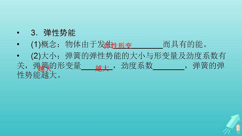 人教版高考物理一轮复习第5章机械能第3讲机械能守恒定律及其应用课件05