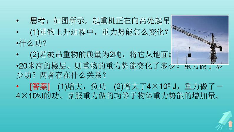 人教版高考物理一轮复习第5章机械能第3讲机械能守恒定律及其应用课件06