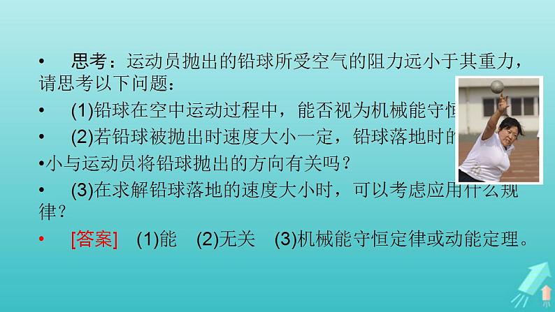 人教版高考物理一轮复习第5章机械能第3讲机械能守恒定律及其应用课件08