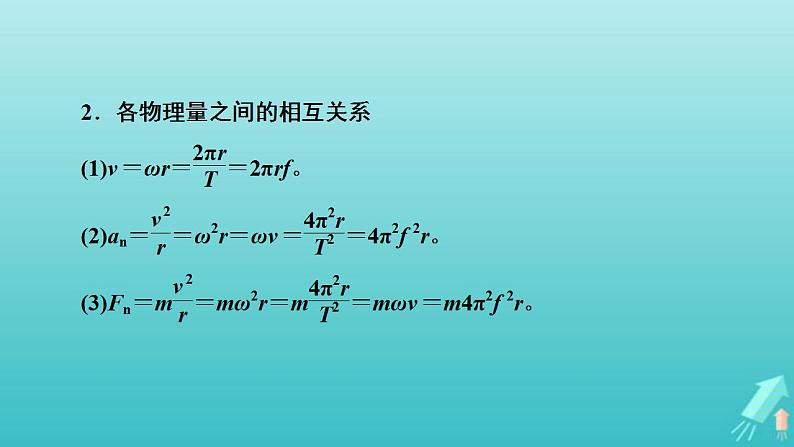 人教版高考物理一轮复习第4章曲线运动万有引力与航天第3讲圆周运动课件07