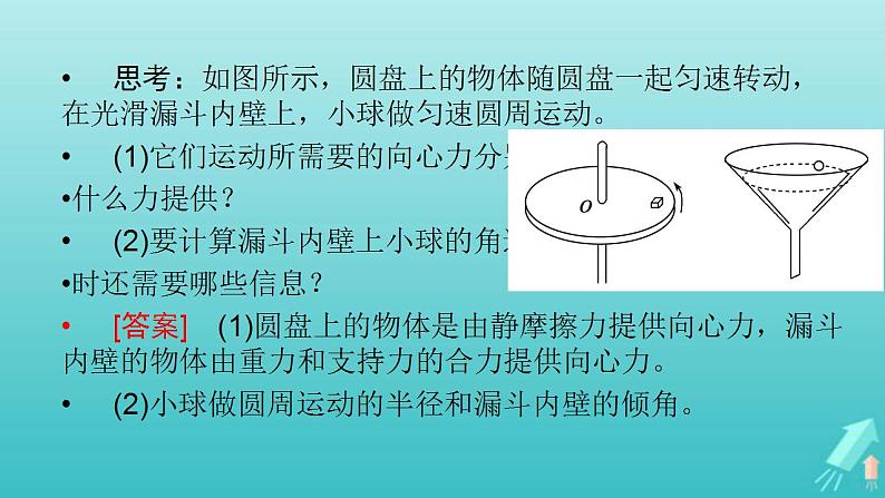 人教版高考物理一轮复习第4章曲线运动万有引力与航天第3讲圆周运动课件08