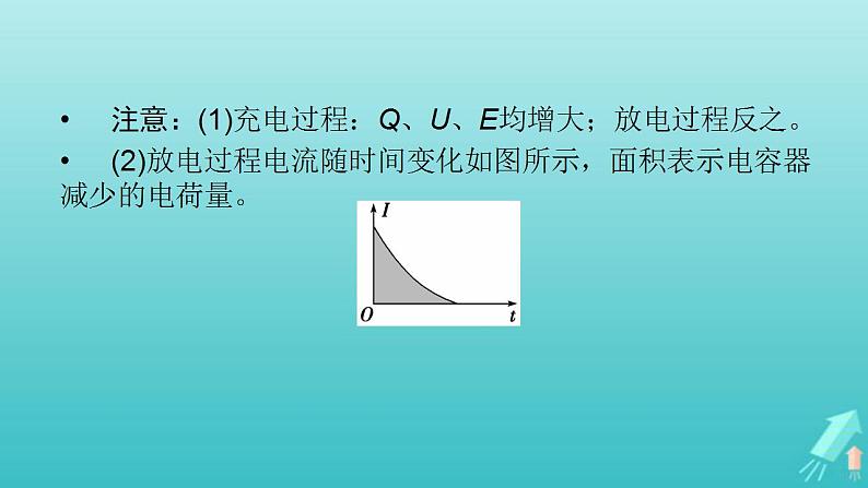 人教版高考物理一轮复习第7章静电场第3讲电容器带电粒子在电场中的运动课件04