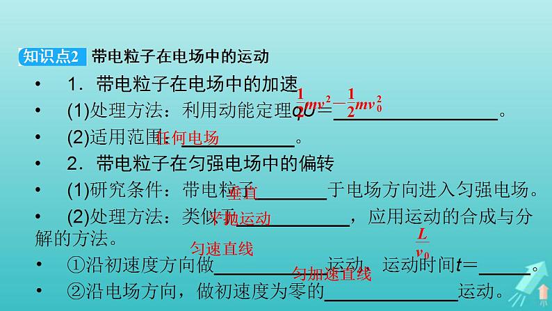 人教版高考物理一轮复习第7章静电场第3讲电容器带电粒子在电场中的运动课件06