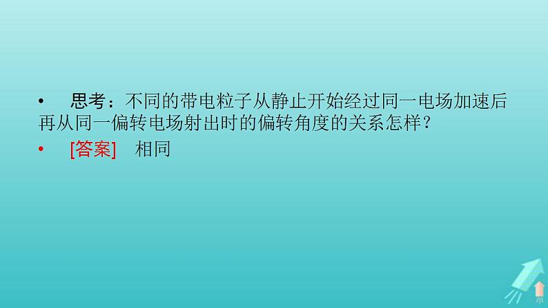 人教版高考物理一轮复习第7章静电场第3讲电容器带电粒子在电场中的运动课件08