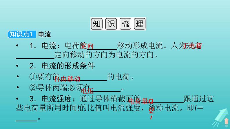 人教版高考物理一轮复习第8章恒定电流第1讲电路的基本概念与规律课件第7页