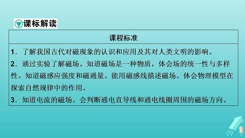 人教版高考物理一轮复习第9章磁场第1讲磁场及其对电流的作用课件第2页