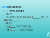 人教版高考物理一轮复习第8章恒定电流第2讲闭合电路欧姆定律及其应用课件