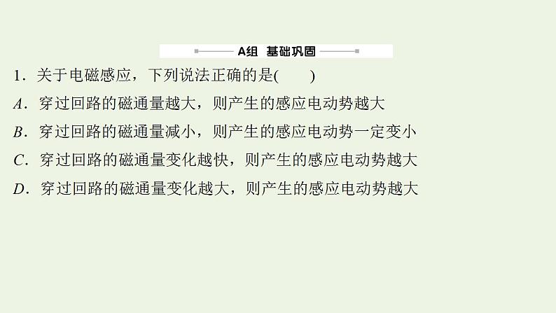 高考物理一轮复习课时作业29法拉第电磁感应定律自感现象课件02