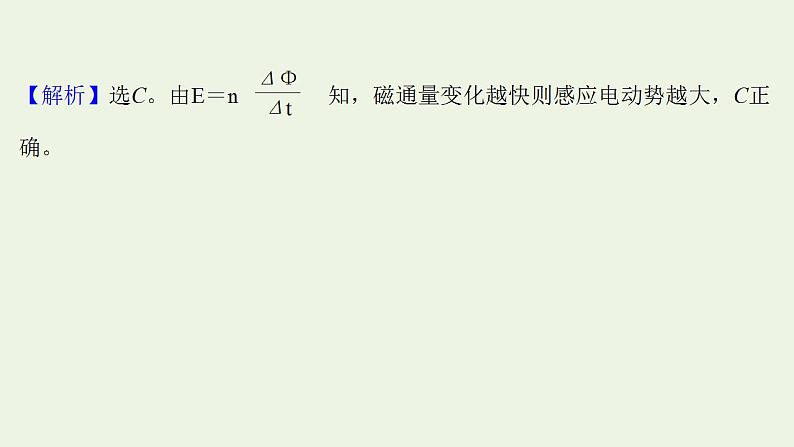 高考物理一轮复习课时作业29法拉第电磁感应定律自感现象课件03