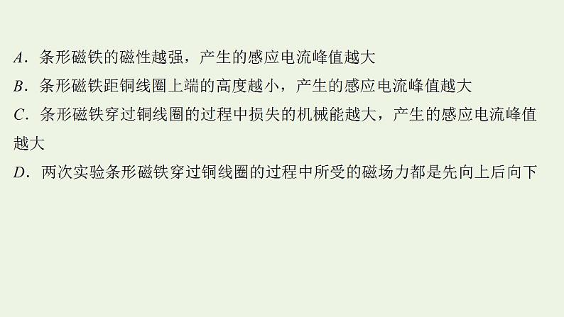 高考物理一轮复习课时作业29法拉第电磁感应定律自感现象课件07