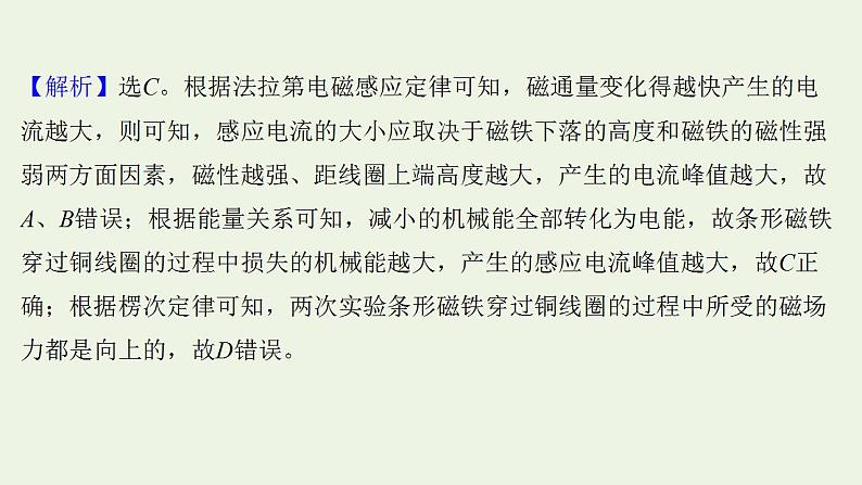 高考物理一轮复习课时作业29法拉第电磁感应定律自感现象课件08