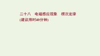 高考物理一轮复习课时作业28电磁感应现象楞次定律课件