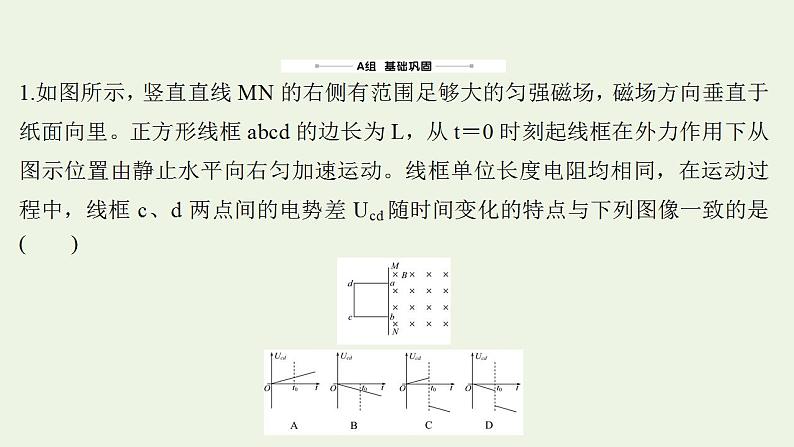 高考物理一轮复习课时作业30电磁感应规律的综合应用课件02