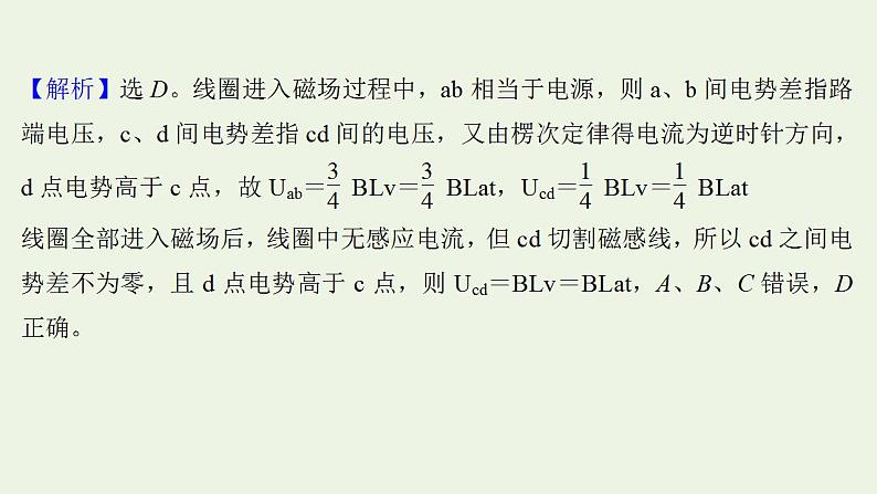 高考物理一轮复习课时作业30电磁感应规律的综合应用课件03