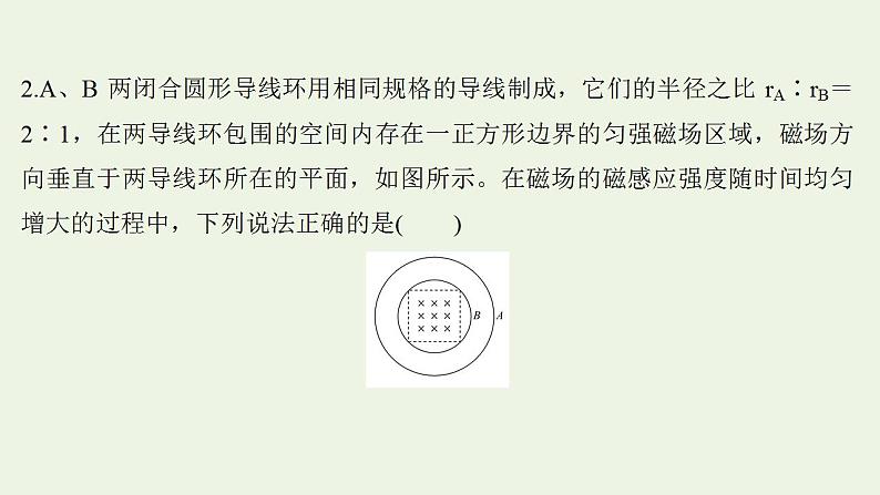 高考物理一轮复习课时作业30电磁感应规律的综合应用课件04