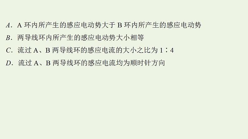 高考物理一轮复习课时作业30电磁感应规律的综合应用课件05