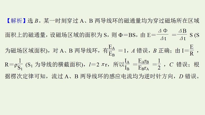 高考物理一轮复习课时作业30电磁感应规律的综合应用课件06