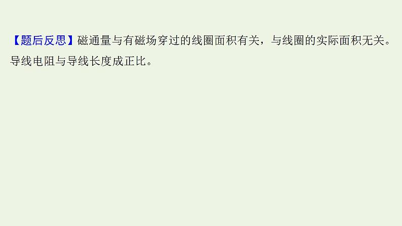 高考物理一轮复习课时作业30电磁感应规律的综合应用课件07