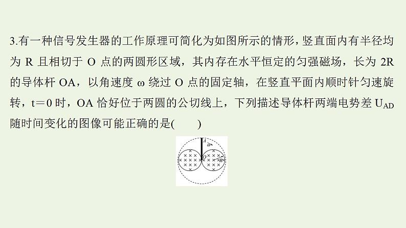 高考物理一轮复习课时作业30电磁感应规律的综合应用课件08