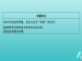 人教版高考物理一轮复习第11章交变电流传感器第1讲交变电流的产生及描述课件