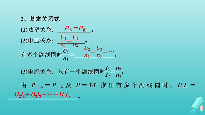 人教版高考物理一轮复习第11章交变电流传感器第2讲理想变压器电能的输送课件第4页