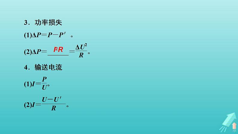 人教版高考物理一轮复习第11章交变电流传感器第2讲理想变压器电能的输送课件第7页