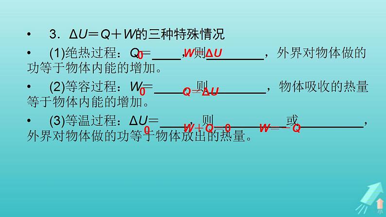 人教版高考物理一轮复习第12章热学第3讲热力学定律与能量守恒定律课件04