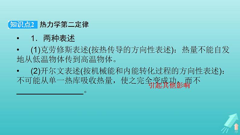 人教版高考物理一轮复习第12章热学第3讲热力学定律与能量守恒定律课件05