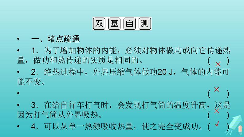 人教版高考物理一轮复习第12章热学第3讲热力学定律与能量守恒定律课件08