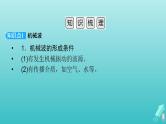人教版高考物理一轮复习第13章机械振动与机械波光电磁波与相对论第2讲机械波课件