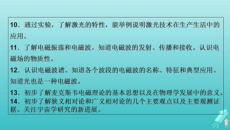 人教版高考物理一轮复习第13章机械振动与机械波光电磁波与相对论第1讲机械振动课件04