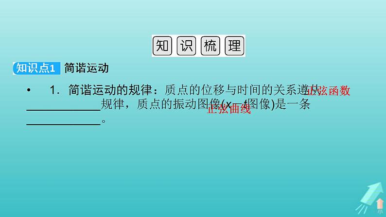 人教版高考物理一轮复习第13章机械振动与机械波光电磁波与相对论第1讲机械振动课件08