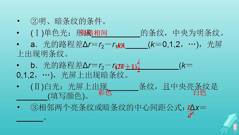 人教版高考物理一轮复习第13章机械振动与机械波光电磁波与相对论第4讲光的波动性电磁波相对论课件05