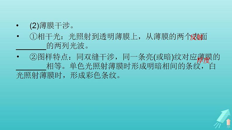 人教版高考物理一轮复习第13章机械振动与机械波光电磁波与相对论第4讲光的波动性电磁波相对论课件06